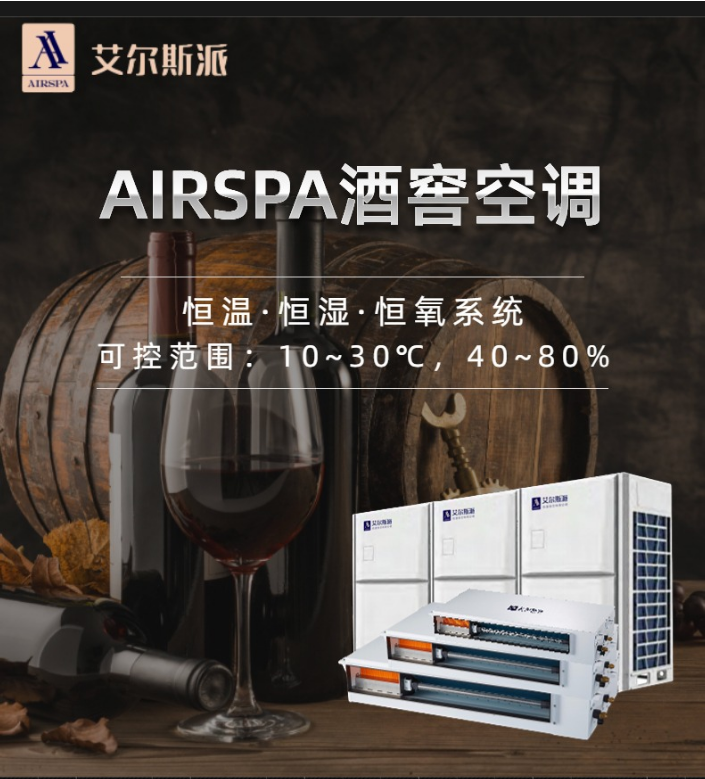 別墅酒窖都選用什么酒窖設(shè)備？